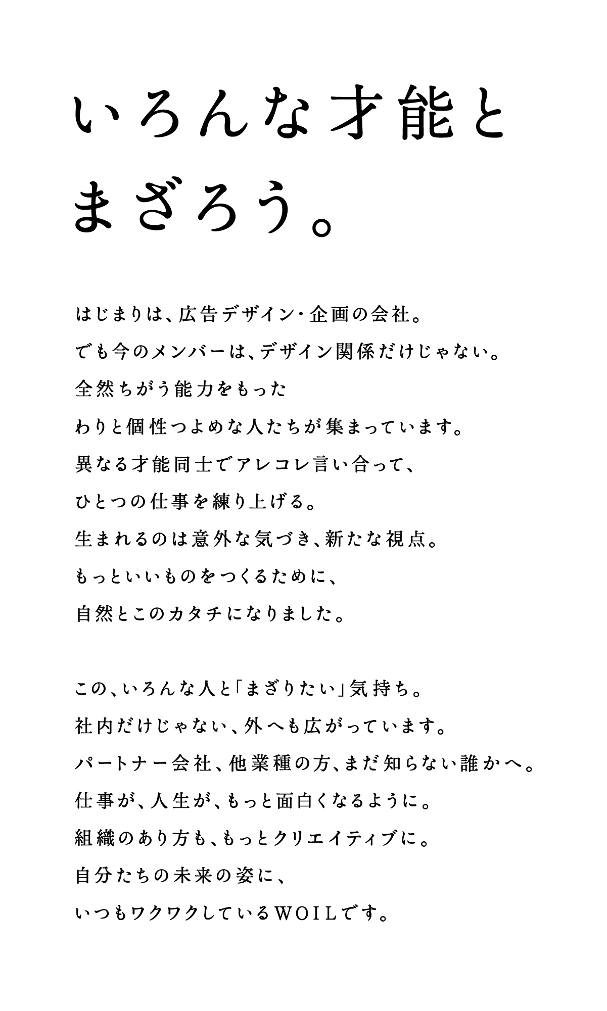 いろんな才能とまざろう。